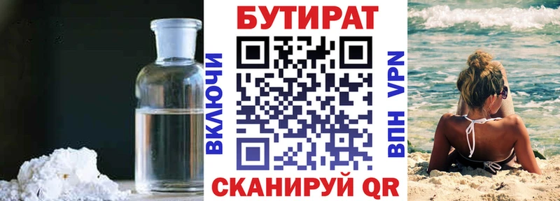 Бутират оксана  Игра 